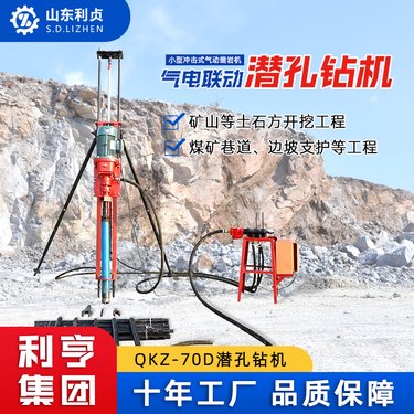 QKZ-100D气电联动潜孔钻机 露天矿山开采钻孔机 30米护坡加固设备